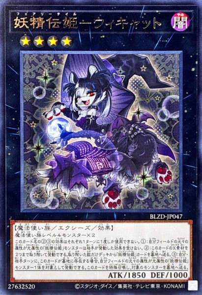 画像1: 妖精伝姫ウィキャット【レア】{BLZD-JP047}《エクシーズ》 (1)