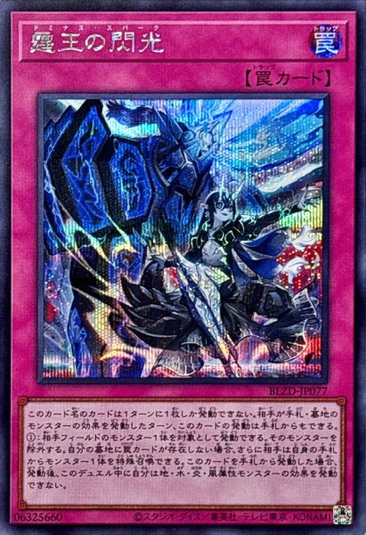 画像1: 霆王の閃光【シークレット】{BLZD-JP077}《罠》 (1)