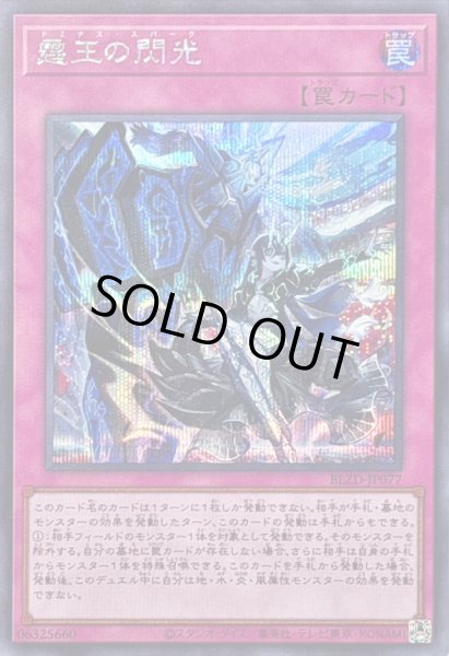 画像1: 〔状態A-〕霆王の閃光【シークレット】{BLZD-JP077}《罠》 (1)