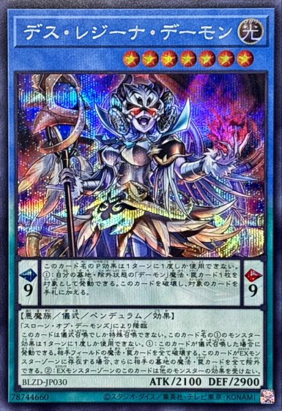 画像1: デスレジーナデーモン【シークレット】{BLZD-JP030}《儀式》 (1)