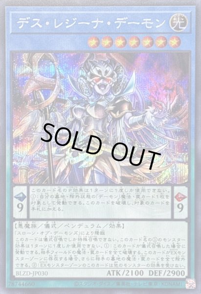画像1: 〔状態B〕デスレジーナデーモン【シークレット】{BLZD-JP030}《儀式》 (1)