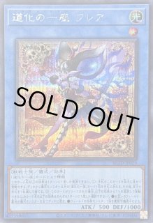 道化の一座 フレア - カードラッシュ[遊戯王]