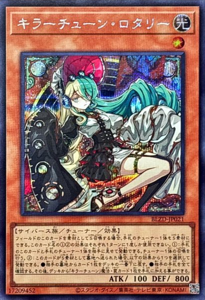 画像1: キラーチューンロタリー【シークレット】{BLZD-JP021}《モンスター》 (1)