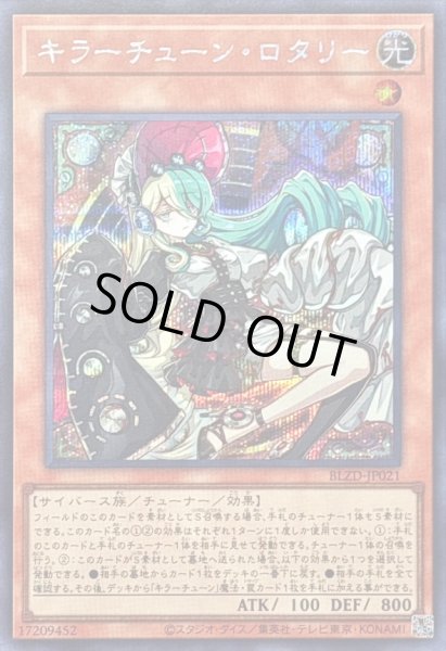 画像1: 〔状態A-〕キラーチューンロタリー【シークレット】{BLZD-JP021}《モンスター》 (1)