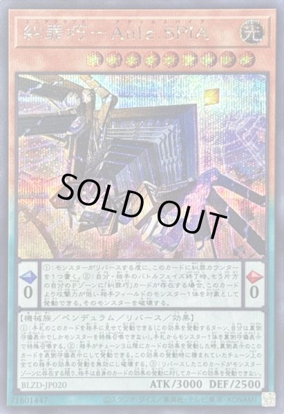 画像1: 〔状態A-〕糾罪巧AtilεSPIA【シークレット】{BLZD-JP020}《モンスター》 (1)