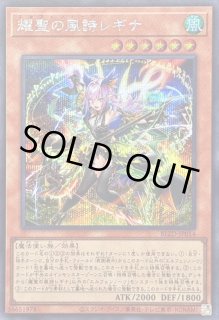 耀聖の風詩レギナ - カードラッシュ[遊戯王]