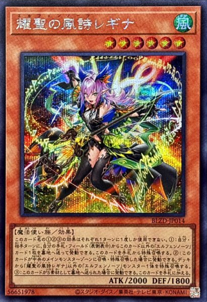 画像1: 耀聖の風詩レギナ【シークレット】{BLZD-JP014}《モンスター》 (1)