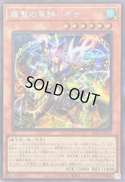 画像1: 〔状態A-〕耀聖の風詩レギナ【シークレット】{BLZD-JP014}《モンスター》 (1)