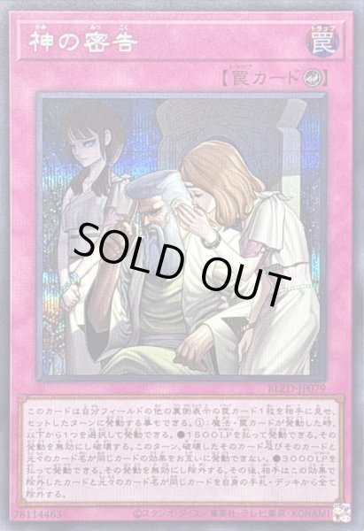 画像1: 〔状態A-〕神の密告【シークレット】{BLZD-JP079}《罠》 (1)