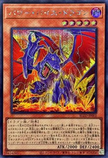 スカーレッドハイパーノヴァドラゴン【プリズマティックシークレット