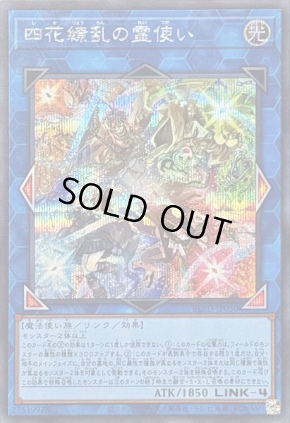 画像1: 〔状態B〕四花繚乱の霊使い【シークレット】{BLZD-JP050}《リンク》 (1)