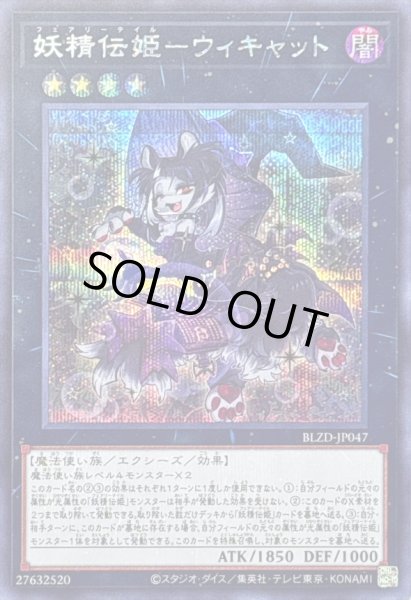 画像1: 〔状態B〕妖精伝姫ウィキャット【シークレット】{BLZD-JP047}《エクシーズ》 (1)