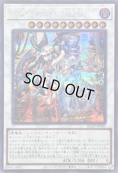 画像1: 〔状態A-〕キラーチューンB2B【シークレット】{BLZD-JP042}《シンクロ》 (1)