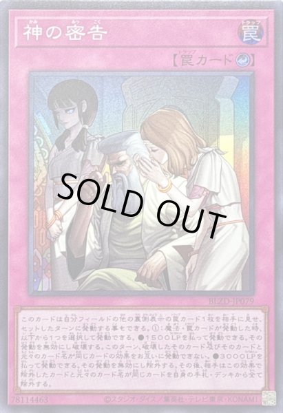 画像1: 〔状態A-〕神の密告【スーパー】{BLZD-JP079}《罠》 (1)