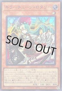 キラーチューン・ロタリー - カードラッシュ[遊戯王]