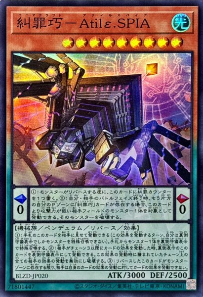 画像1: 糾罪巧AtilεSPIA【スーパー】{BLZD-JP020}《モンスター》 (1)