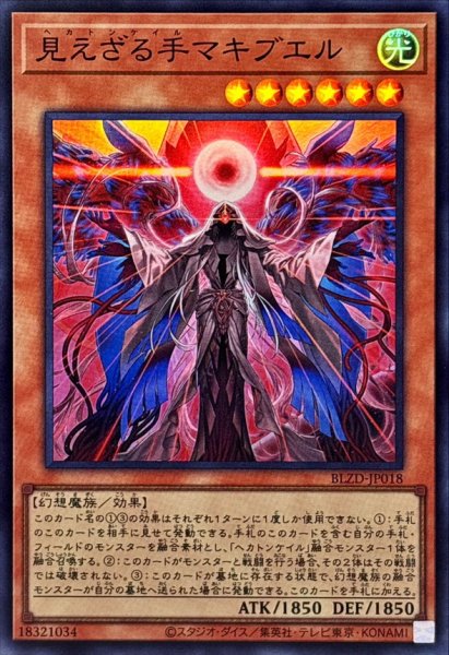 画像1: 見えざる手マキブエル【スーパー】{BLZD-JP018}《モンスター》 (1)