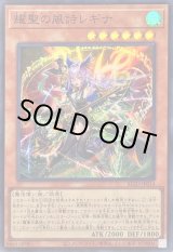 耀聖の風詩レギナ - カードラッシュ[遊戯王]