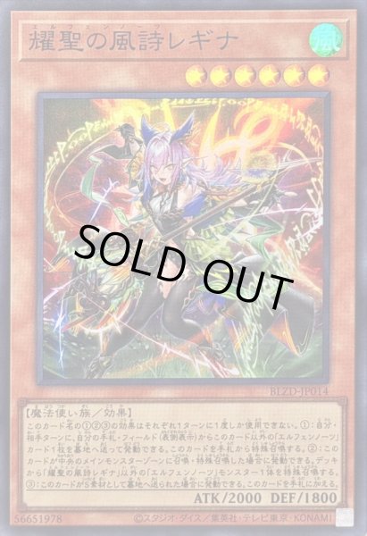 画像1: ☆SALE☆耀聖の風詩レギナ【スーパー】{BLZD-JP014}《モンスター》 (1)