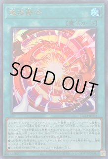 超逸融合 - カードラッシュ[遊戯王]