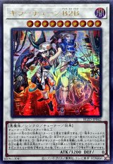 キラーチューン - カードラッシュ[遊戯王]