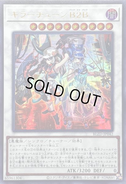 画像1: 〔状態A-〕キラーチューンB2B【ウルトラ】{BLZD-JP042}《シンクロ》 (1)
