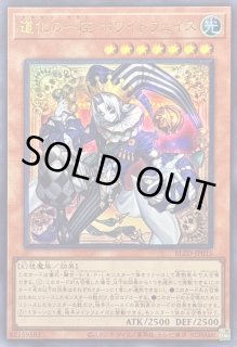 道化の一座ホワイトフェイス - カードラッシュ[遊戯王]