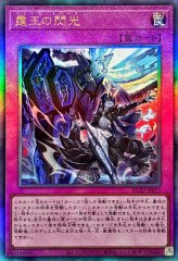 霊王の波動【スーパー】{ROTA-JP079}《罠》