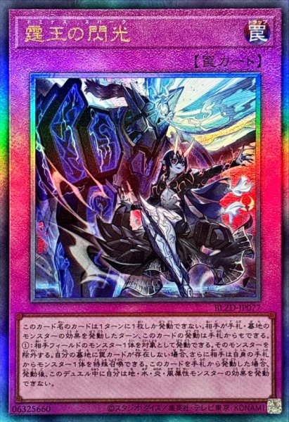 画像1: 霆王の閃光【レリーフ】{BLZD-JP077}《罠》 (1)