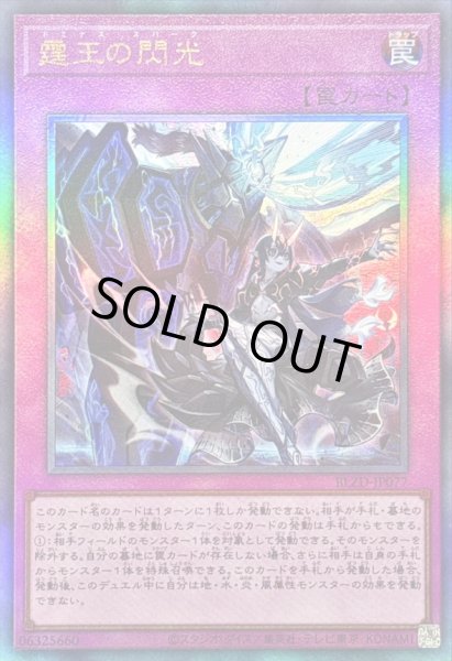 画像1: 〔状態A-〕霆王の閃光【レリーフ】{BLZD-JP077}《罠》 (1)