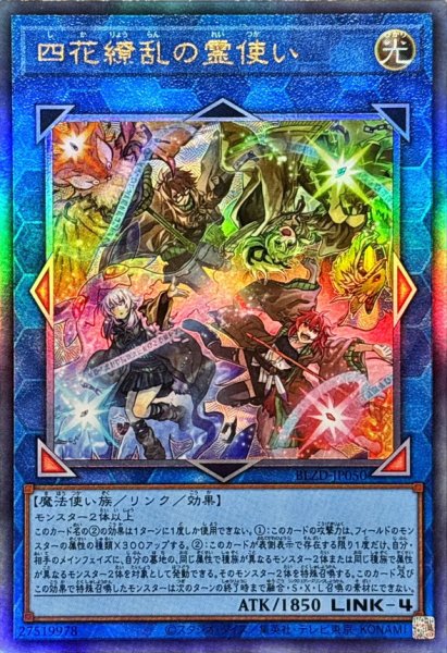 画像1: 四花繚乱の霊使い【レリーフ】{BLZD-JP050}《リンク》 (1)