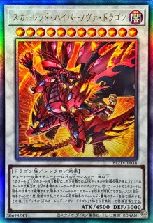 スカーレッドノヴァドラゴン/バスター【レア】{BLZD-JP004}《モンスター》