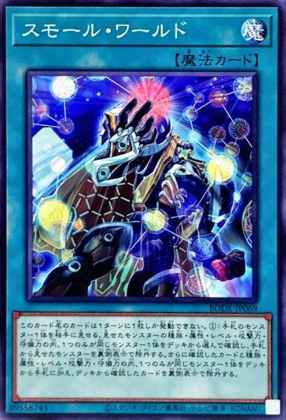画像1: スモールワールド【ノーマル】{BODE-JP069}《魔法》 (1)