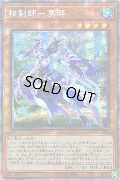 画像1: 〔状態B〕☆アジア☆相剣師莫邪【プリズマティックシークレット】{アジアBODE-JP003}《モンスター》 (1)