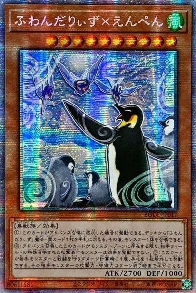画像1: 〔状態A-〕☆アジア☆ふわんだりぃずえんぺん【プリズマティックシークレット】{アジアBODE-JP017}《モンスター》 (1)