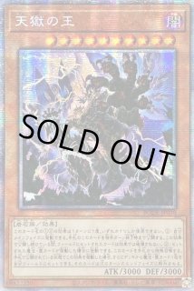 天獄の王 - カードラッシュ[遊戯王]
