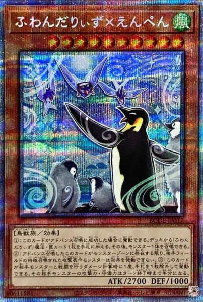 画像1: 〔状態A-〕ふわんだりぃずえんぺん【プリズマティックシークレット】{BODE-JP017}《モンスター》 (1)