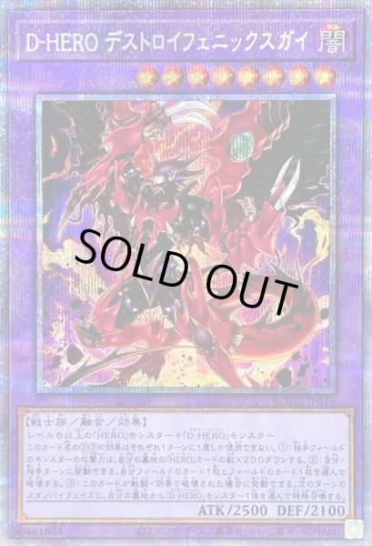 画像1: 〔状態B〕DHEROデストロイフェニックスガイ【プリズマティックシークレット】{BODE-JP039}《融合》 (1)