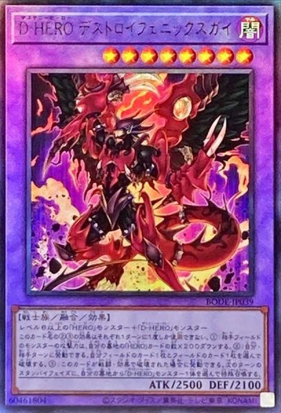 画像1: 〔状態A-〕DHEROデストロイフェニックスガイ【レリーフ】{BODE-JP039}《融合》 (1)