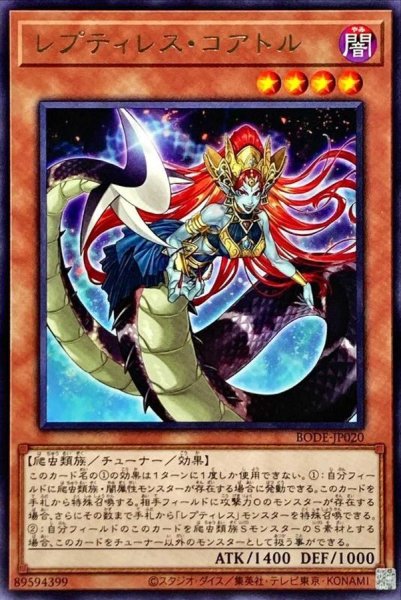 画像1: レプティレスコアトル【レア】{BODE-JP020}《モンスター》 (1)