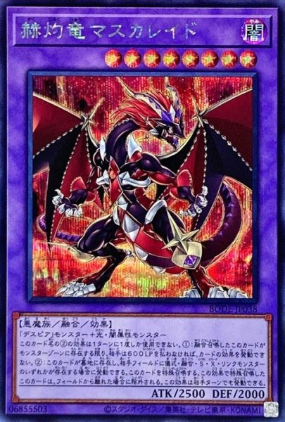 画像1: 〔状態A-〕赫灼竜マスカレイド【シークレット】{BODE-JP038}《融合》 (1)