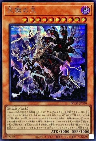 画像1: 天獄の王【シークレット】{BODE-JP030}《モンスター》 (1)