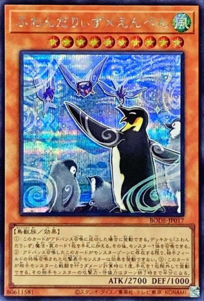 画像1: ふわんだりぃずえんぺん【シークレット】{BODE-JP017}《モンスター》 (1)