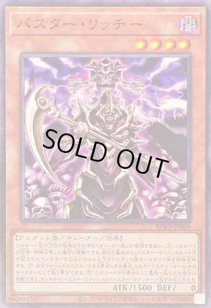 画像1: バスターリッチー【ノーマル】{BPRO-JP009}《モンスター》 (1)