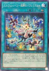 エルフェンノーツ - カードラッシュ[遊戯王]