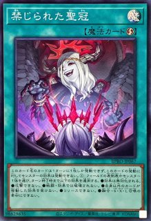 遊戯王　禁じられた聖冠 特価品〕禁じられた聖冠/スーパー【魔法】《BPRO-JP067》 - メル