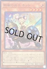 状態B〕鉄獣の炎工キット【スーパー】{BPRO-JP025}《モンスター