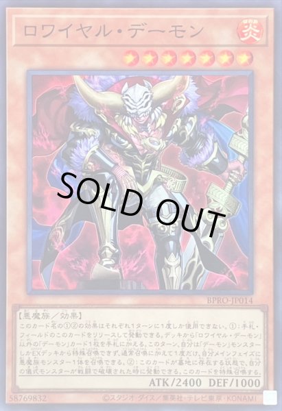 画像1: ロワイヤルデーモン【スーパー】{BPRO-JP014}《モンスター》 (1)