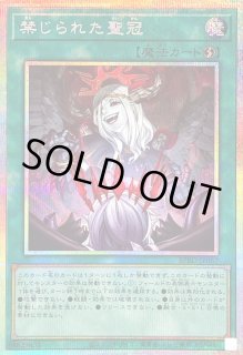 禁じられた聖冠【プリズマティックシークレット/魔法】BPRO