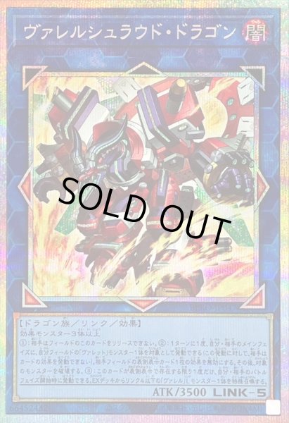 画像1: 〔状態B〕ヴァレルシュラウドドラゴン【プリズマティックシークレット】{BPRO-JP047}《リンク》 (1)